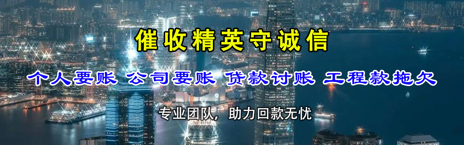 清河追账公司